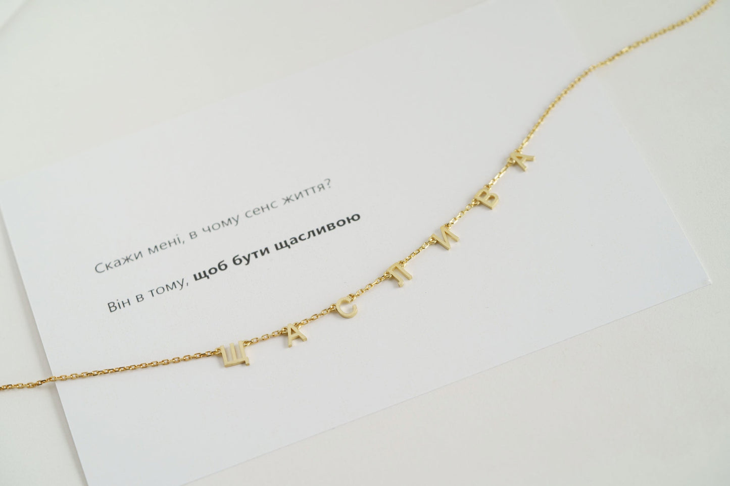 Кольє «Щаслива»